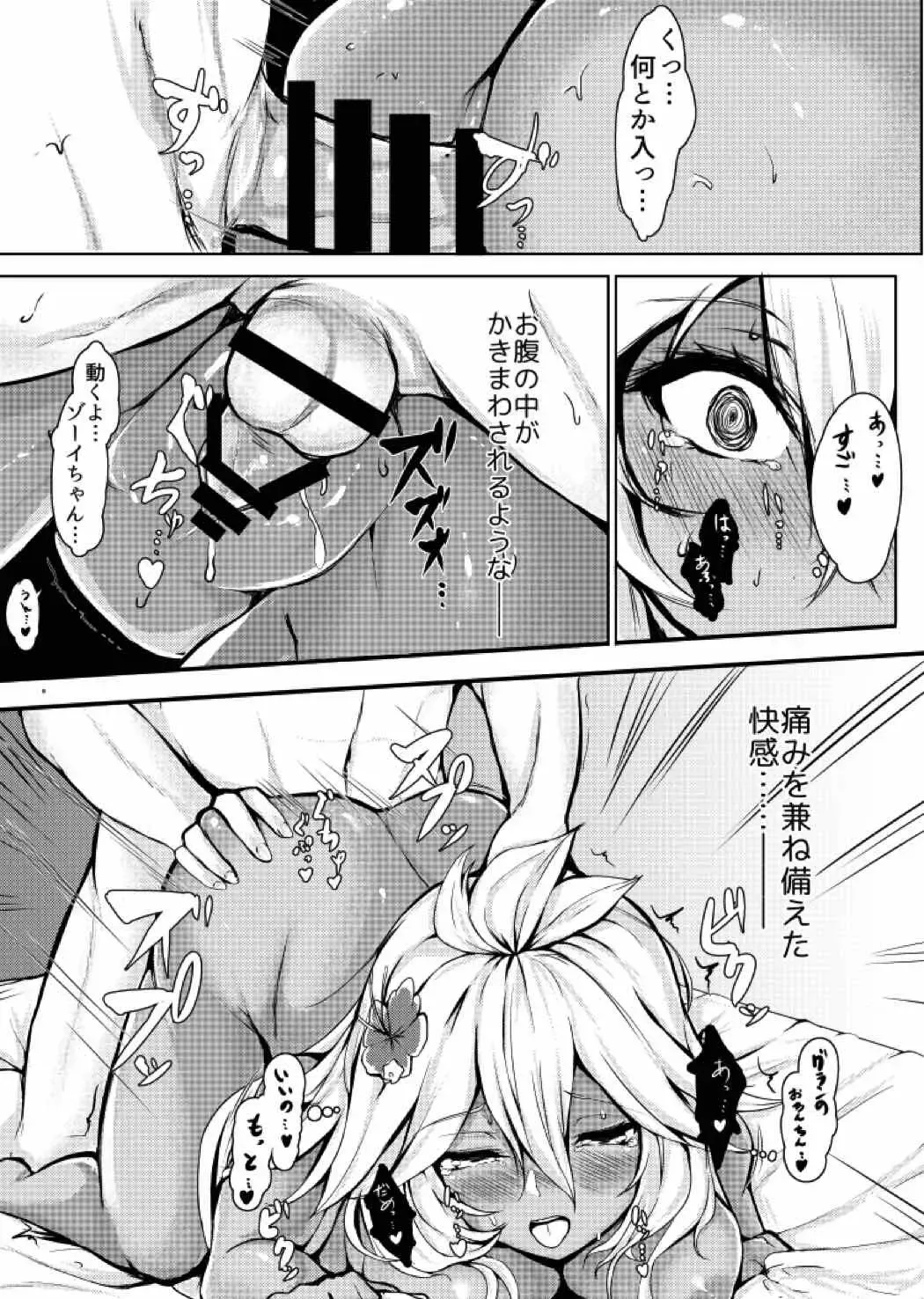 [Hitotsuba] Kimi ga Suki da yo Zooey-chan!! Fhentai - Page 7
