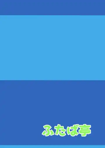 [Hitotsuba] Kimi ga Suki da yo Zooey-chan!! Fhentai - Page 17