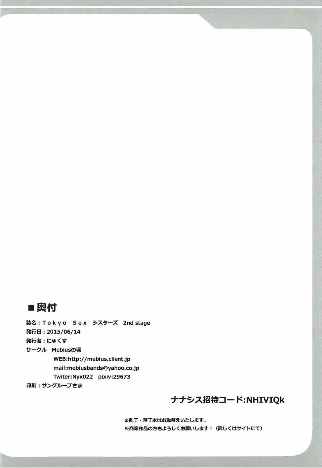 [Nyx] Tokyo Sex Sisters ~2nd stage~ Fhentai - Page 13