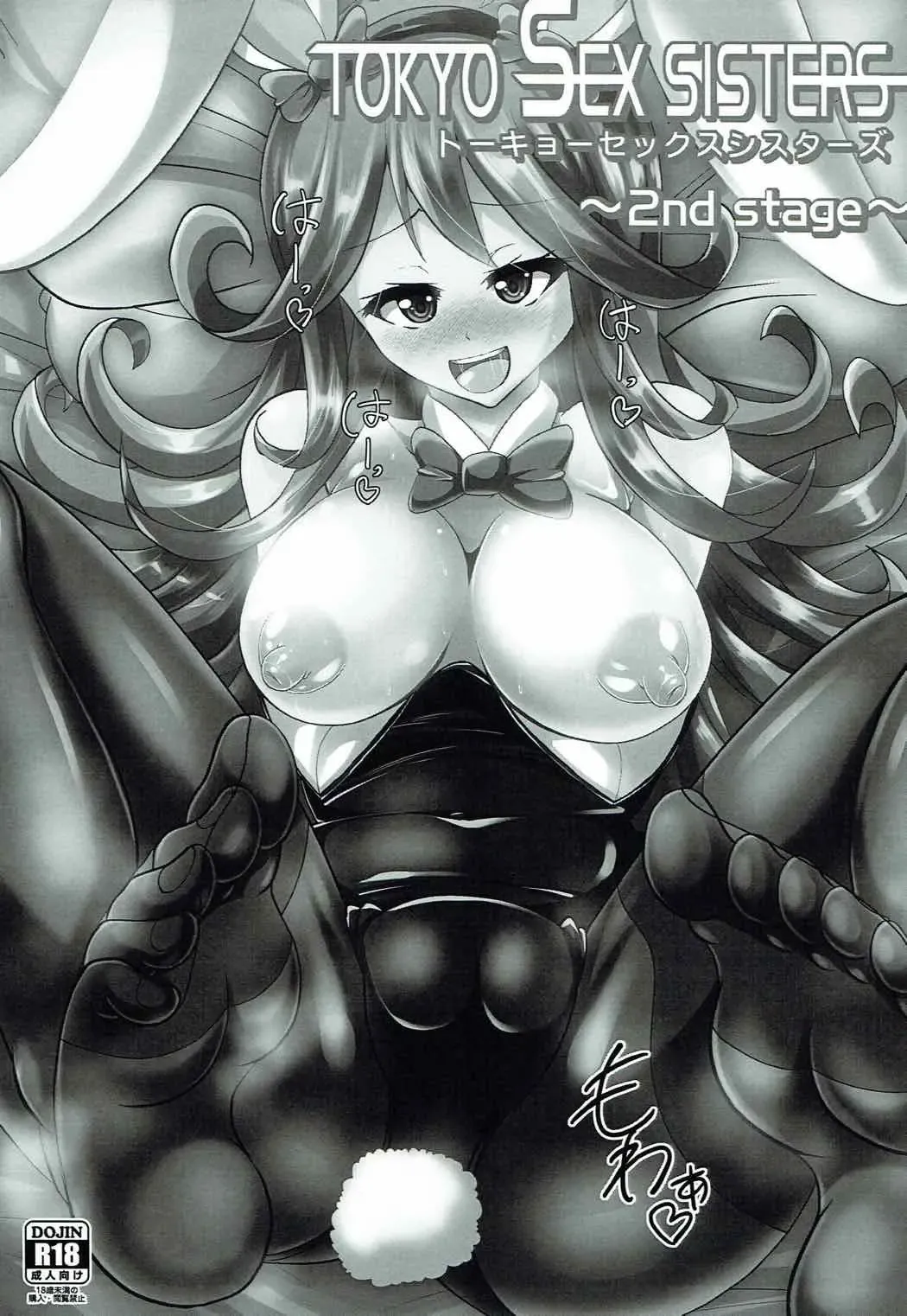 [Nyx] Tokyo Sex Sisters ~2nd stage~ Fhentai - Page 2