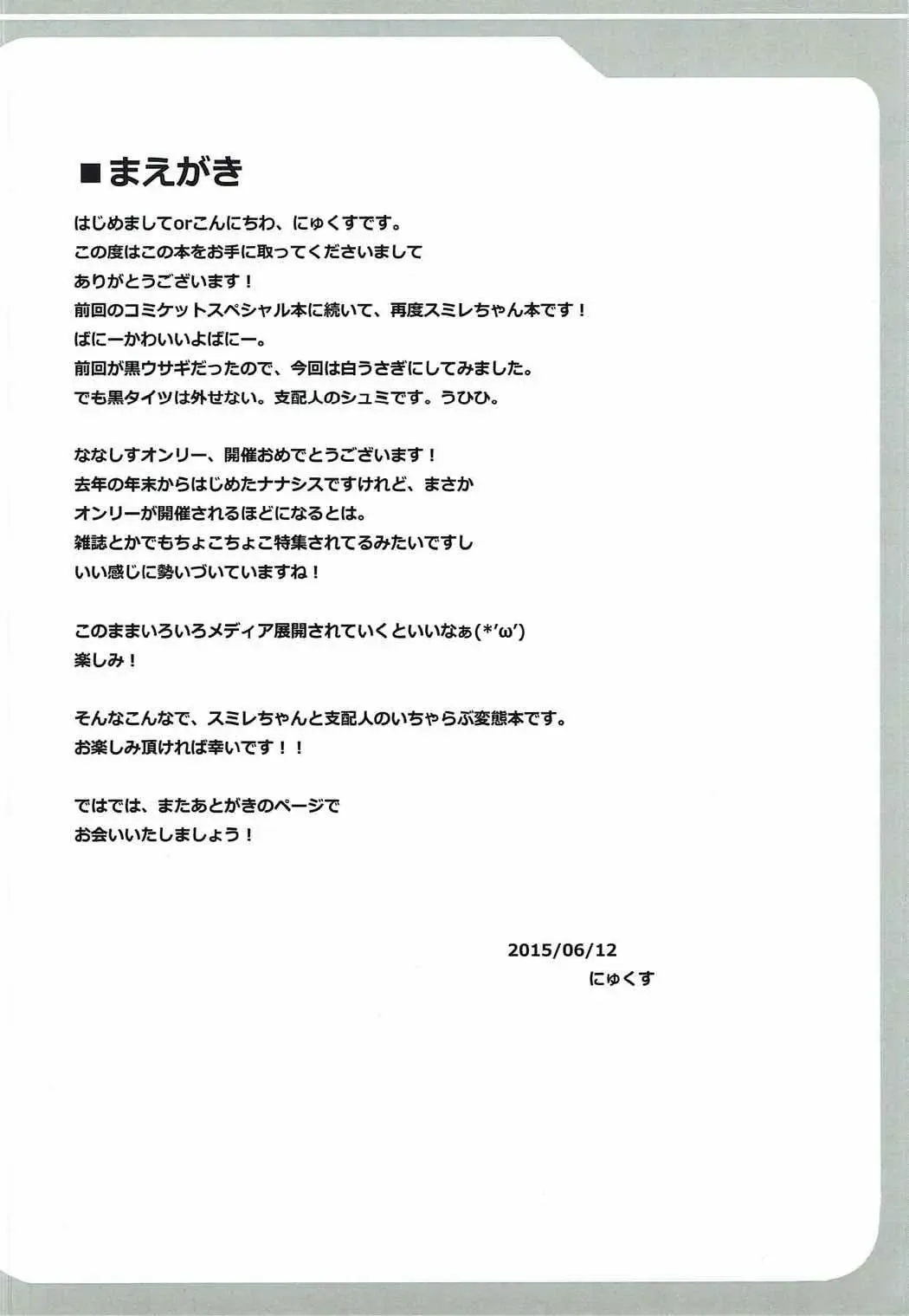 [Nyx] Tokyo Sex Sisters ~2nd stage~ Fhentai - Page 3