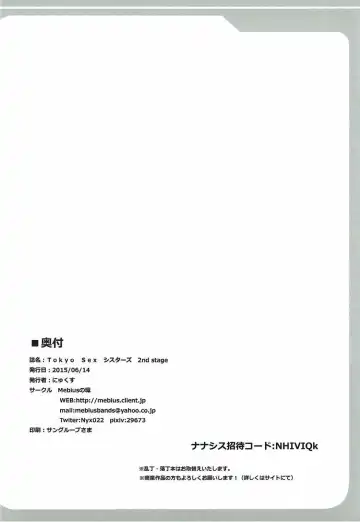 [Nyx] Tokyo Sex Sisters ~2nd stage~ Fhentai - Page 13