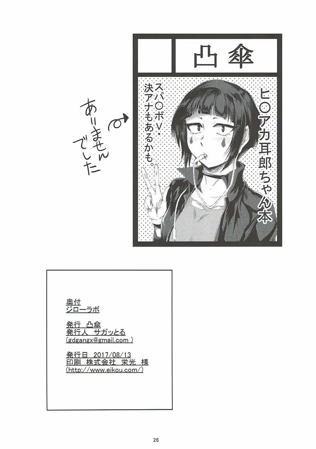 [Sagattoru] Jirou Lab Fhentai - Page 25