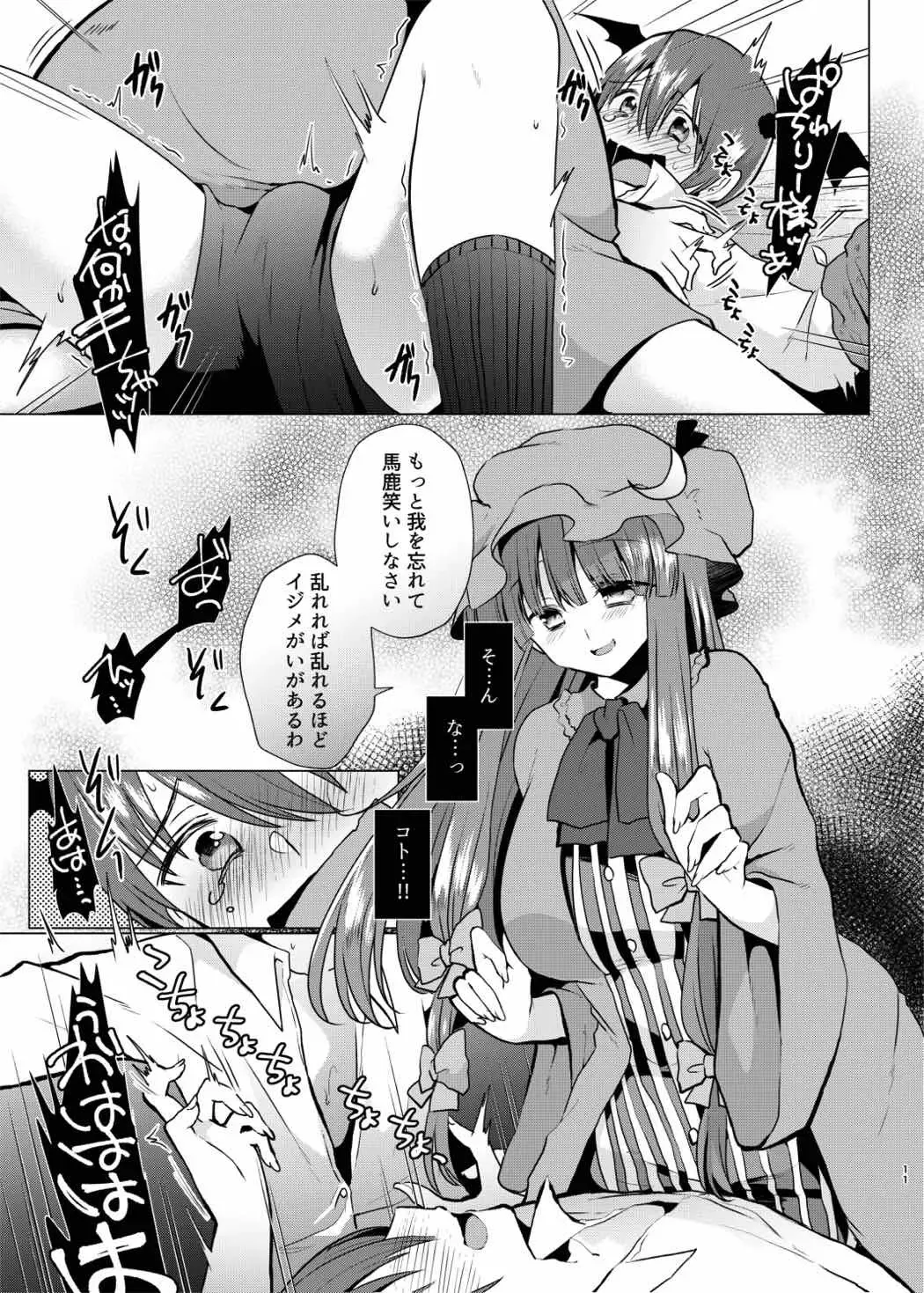 [Mori Guruta] Kusuguri Ijiwaru Patchouli-sama Fhentai - Page 10