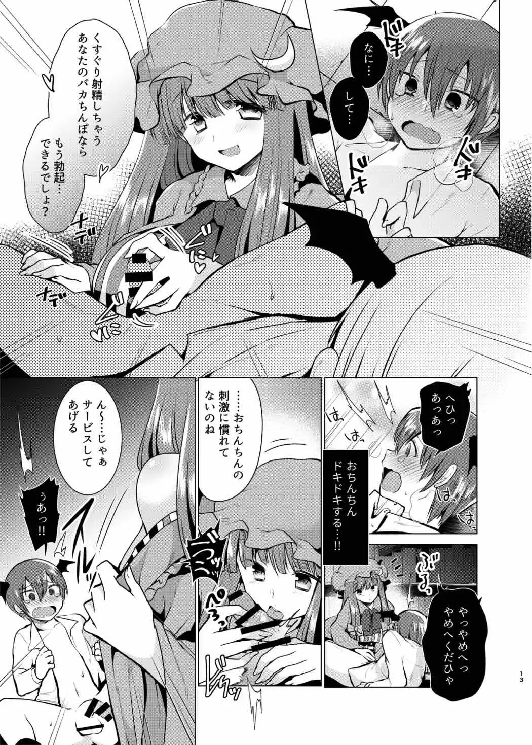 [Mori Guruta] Kusuguri Ijiwaru Patchouli-sama Fhentai - Page 12