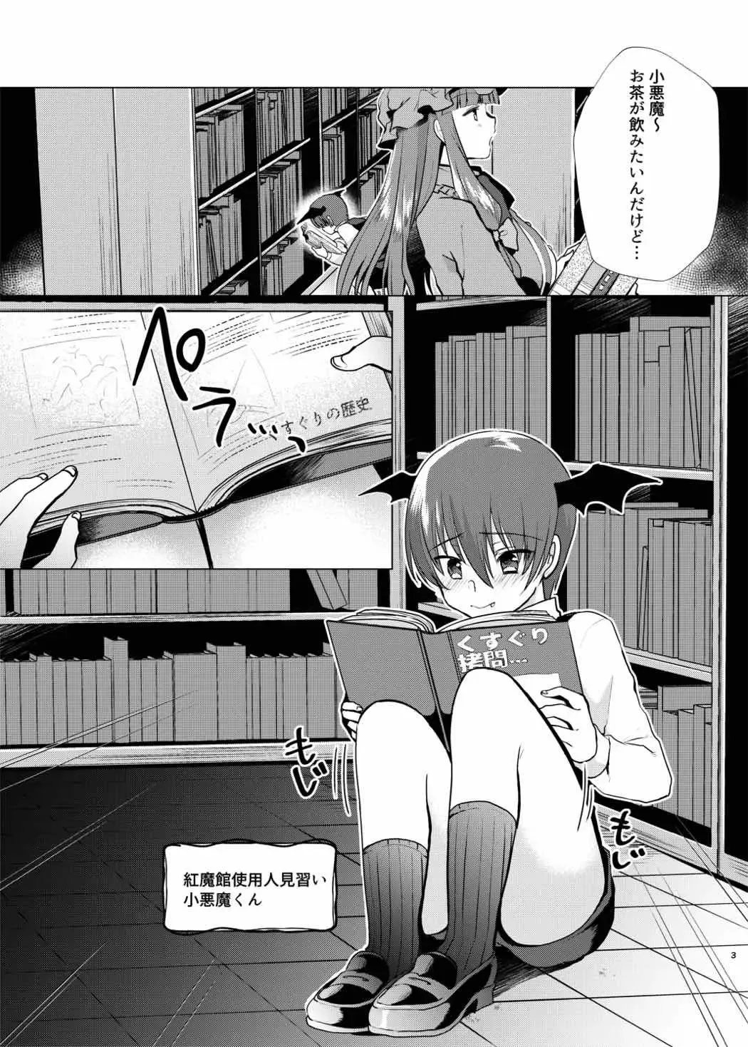 [Mori Guruta] Kusuguri Ijiwaru Patchouli-sama Fhentai - Page 2