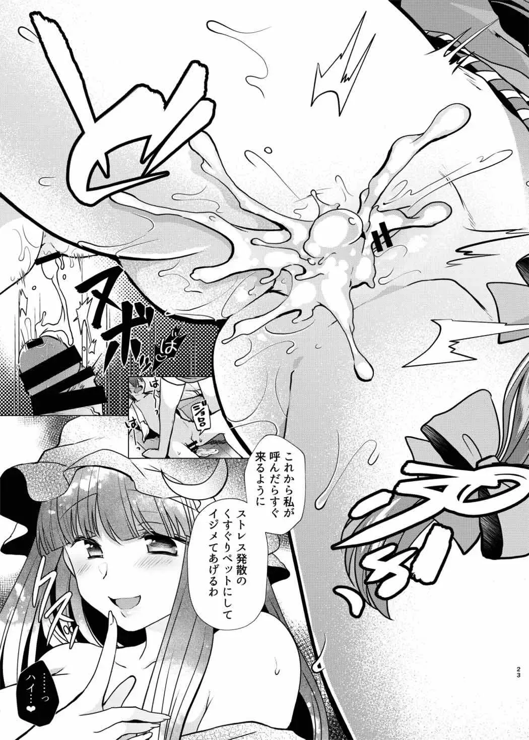 [Mori Guruta] Kusuguri Ijiwaru Patchouli-sama Fhentai - Page 22