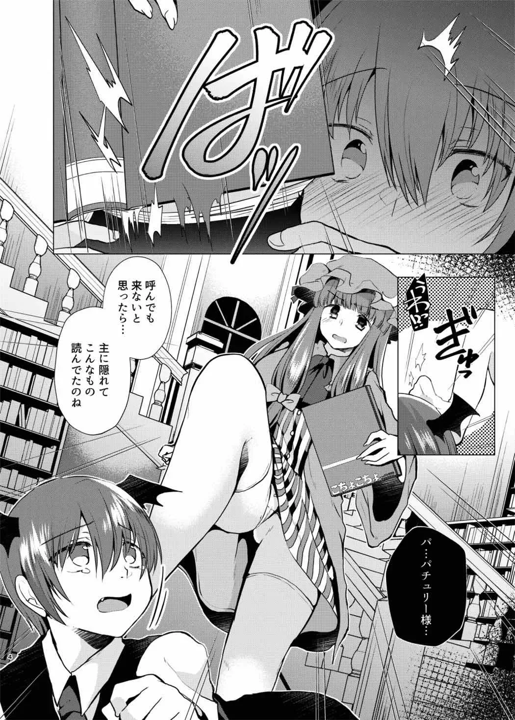 [Mori Guruta] Kusuguri Ijiwaru Patchouli-sama Fhentai - Page 3