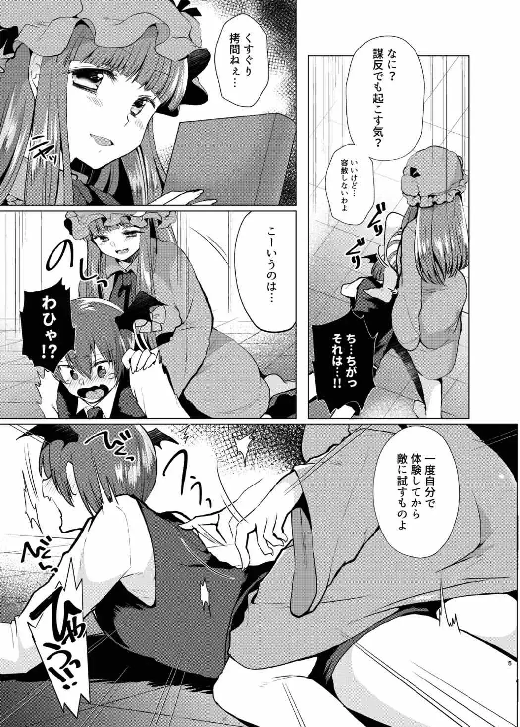 [Mori Guruta] Kusuguri Ijiwaru Patchouli-sama Fhentai - Page 4