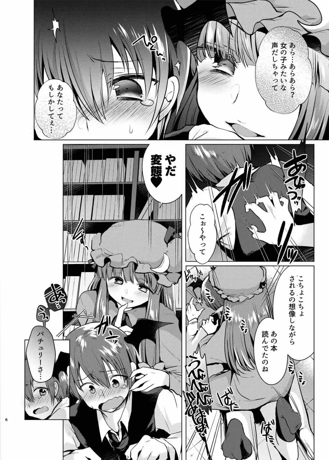 [Mori Guruta] Kusuguri Ijiwaru Patchouli-sama Fhentai - Page 5