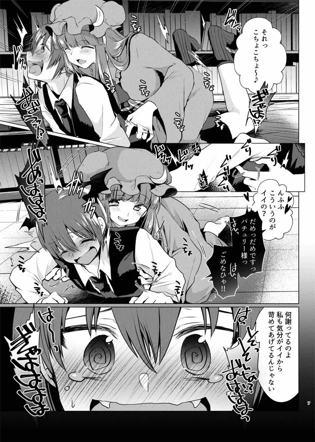 [Mori Guruta] Kusuguri Ijiwaru Patchouli-sama Fhentai - Page 6