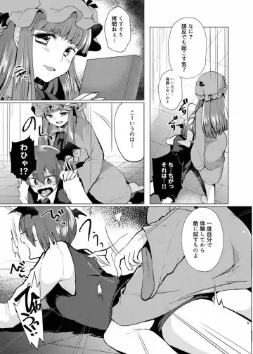 [Mori Guruta] Kusuguri Ijiwaru Patchouli-sama Fhentai - Page 4