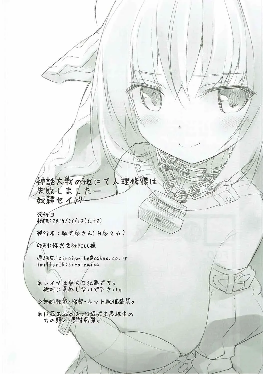 [Shiroie Mika] Shinwa Taisen no Chi nite Jinri Shuufuku wa Shippai Shimashitaa -Dorei Saber- Fhentai - Page 17