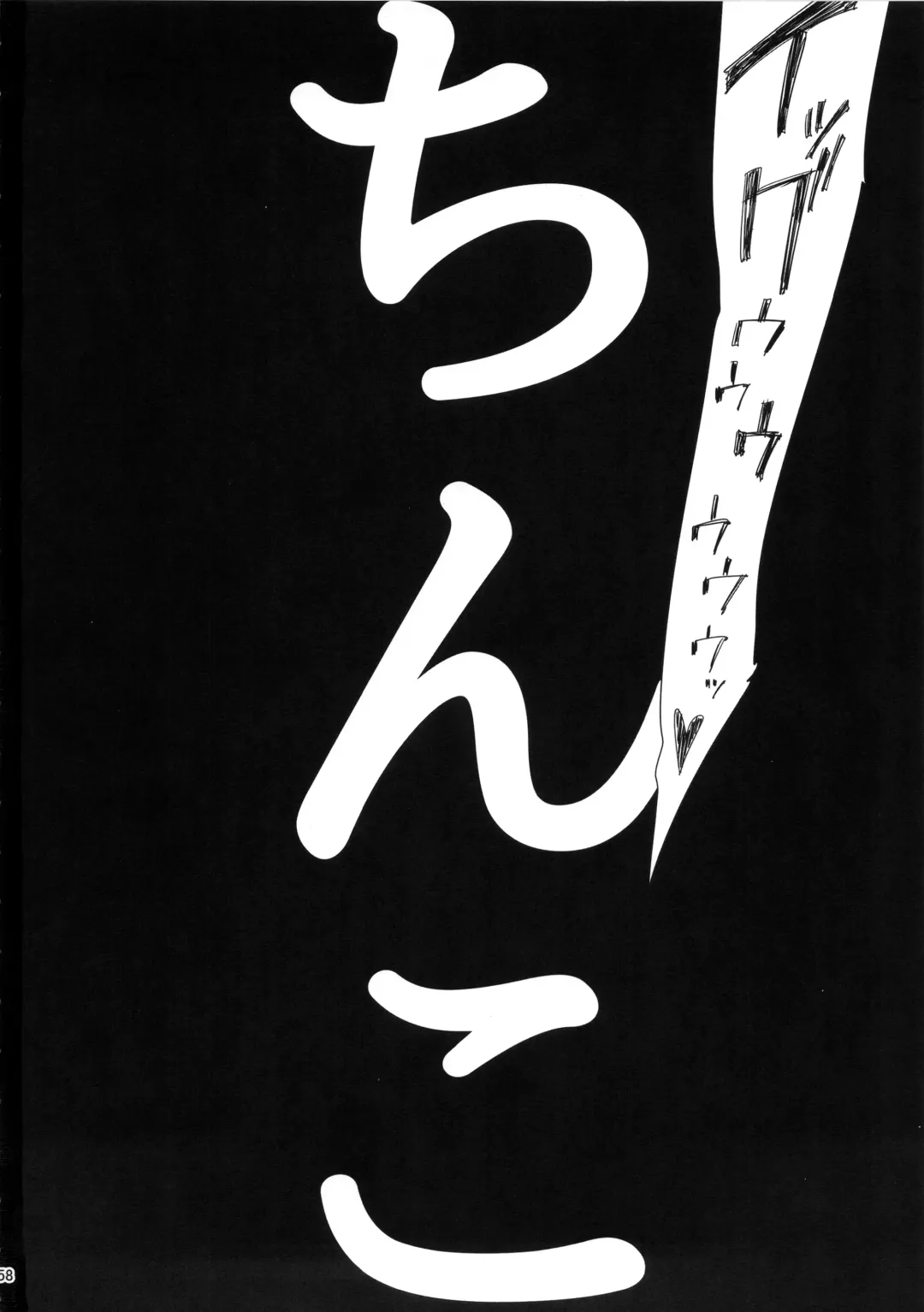 [Pija] Mousouten Soushuuhen Fhentai - Page 57