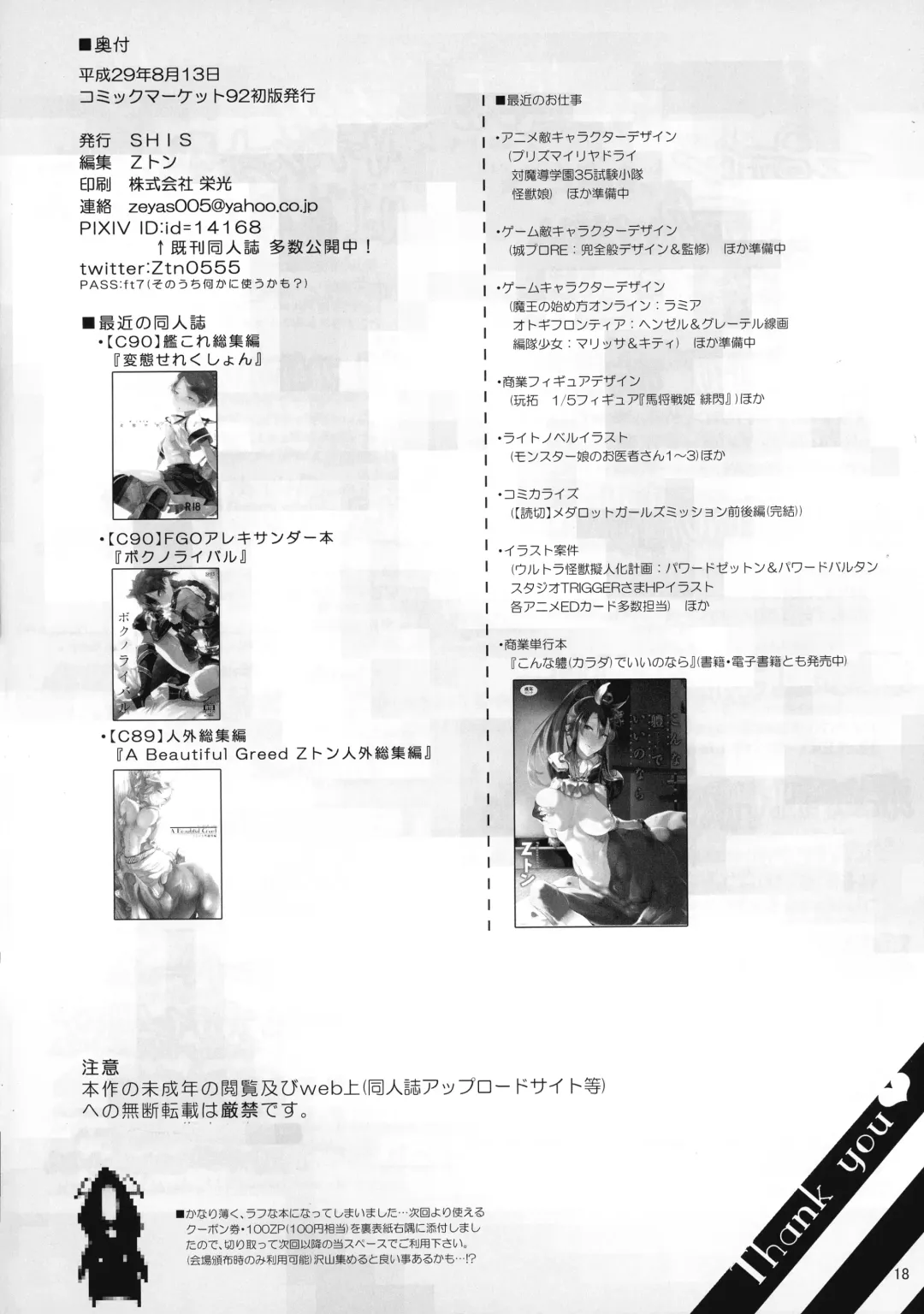 [Z-ton] Futana Najimi Fhentai - Page 17