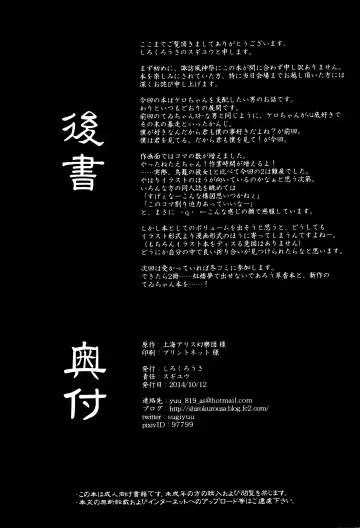 [Sugiyuu] Torikago no Kanojo 02 - Moriya Suwako Hen 1 Fhentai - Page 18