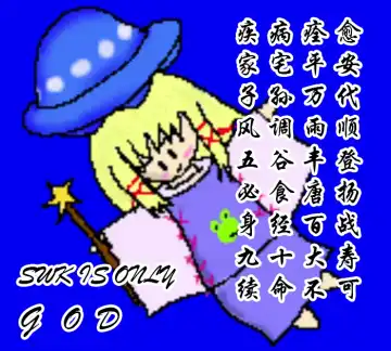 [Sugiyuu] Torikago no Kanojo 02 - Moriya Suwako Hen 1 Fhentai - Page 19