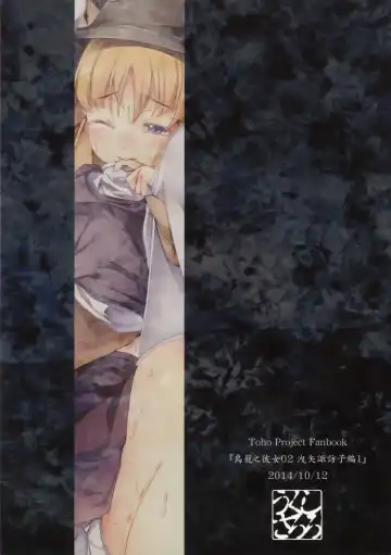 [Sugiyuu] Torikago no Kanojo 02 - Moriya Suwako Hen 1 Fhentai - Page 20