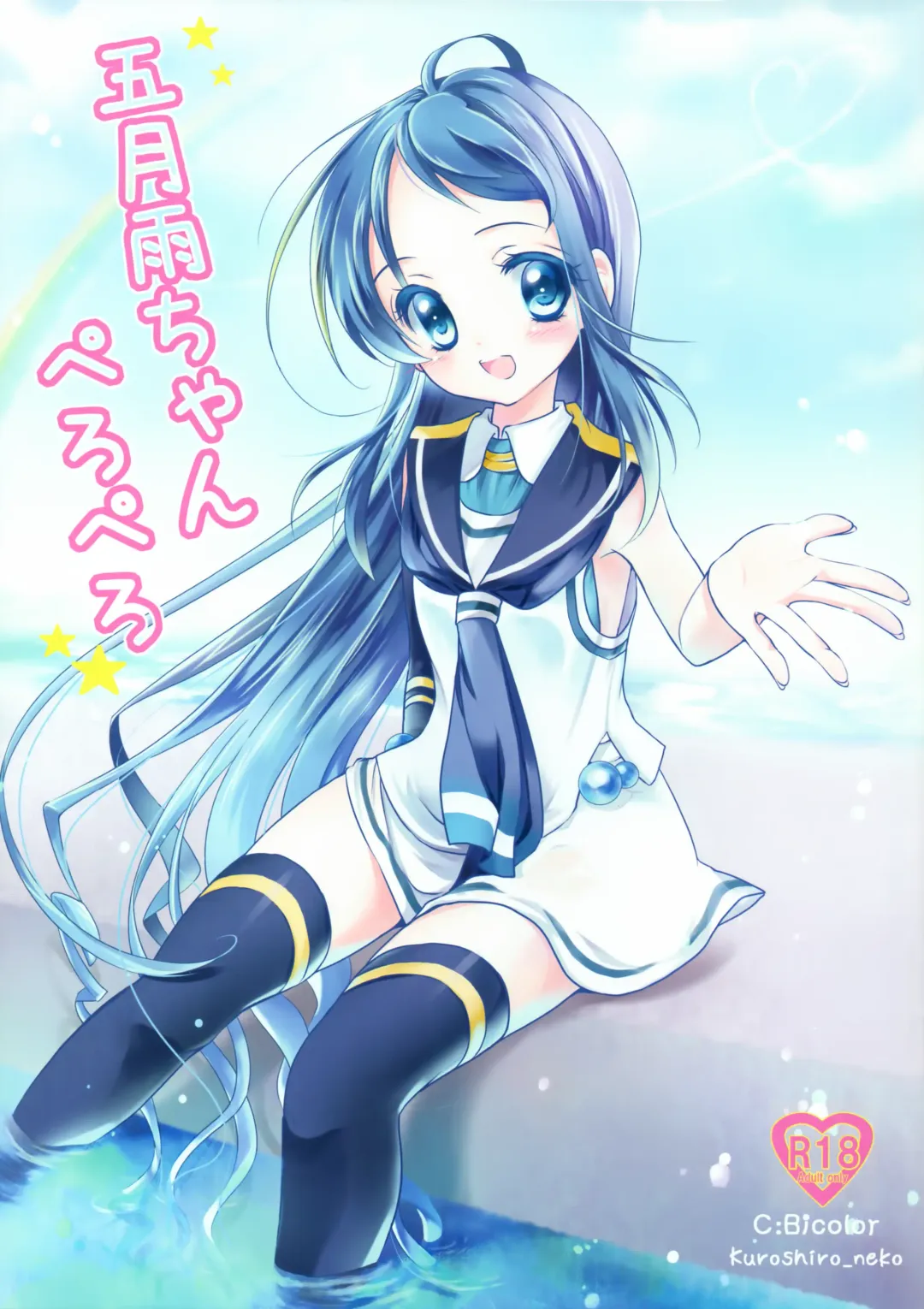 [Kuroshiro Neko] Samidare-chan Peropero Fhentai - Page 1