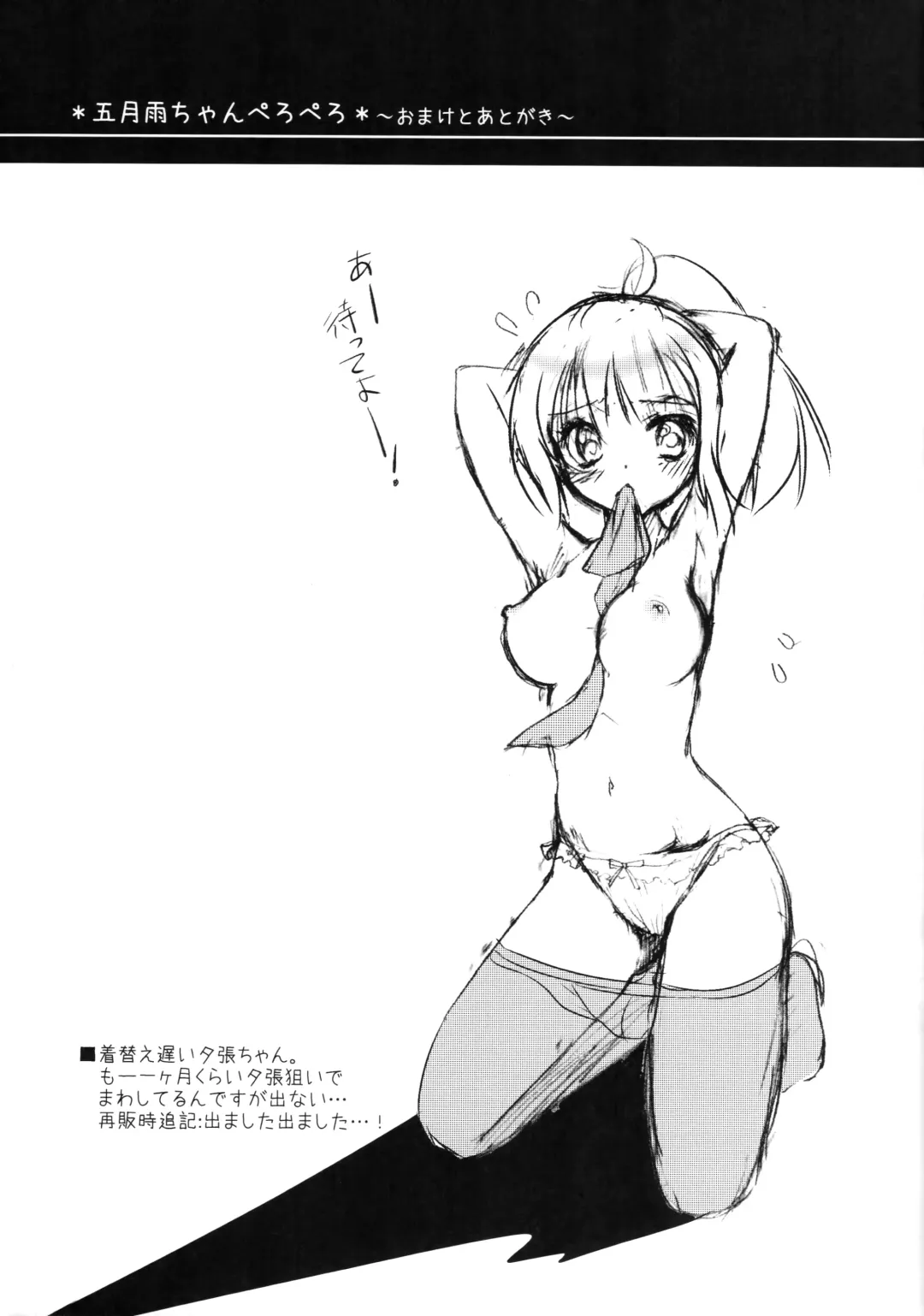 [Kuroshiro Neko] Samidare-chan Peropero Fhentai - Page 17