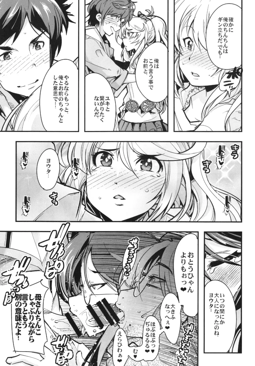 [Uchi-uchi Keyaki] Boku no Watashi no Super Bobobbo Taisen BXΩZ Fhentai - Page 11