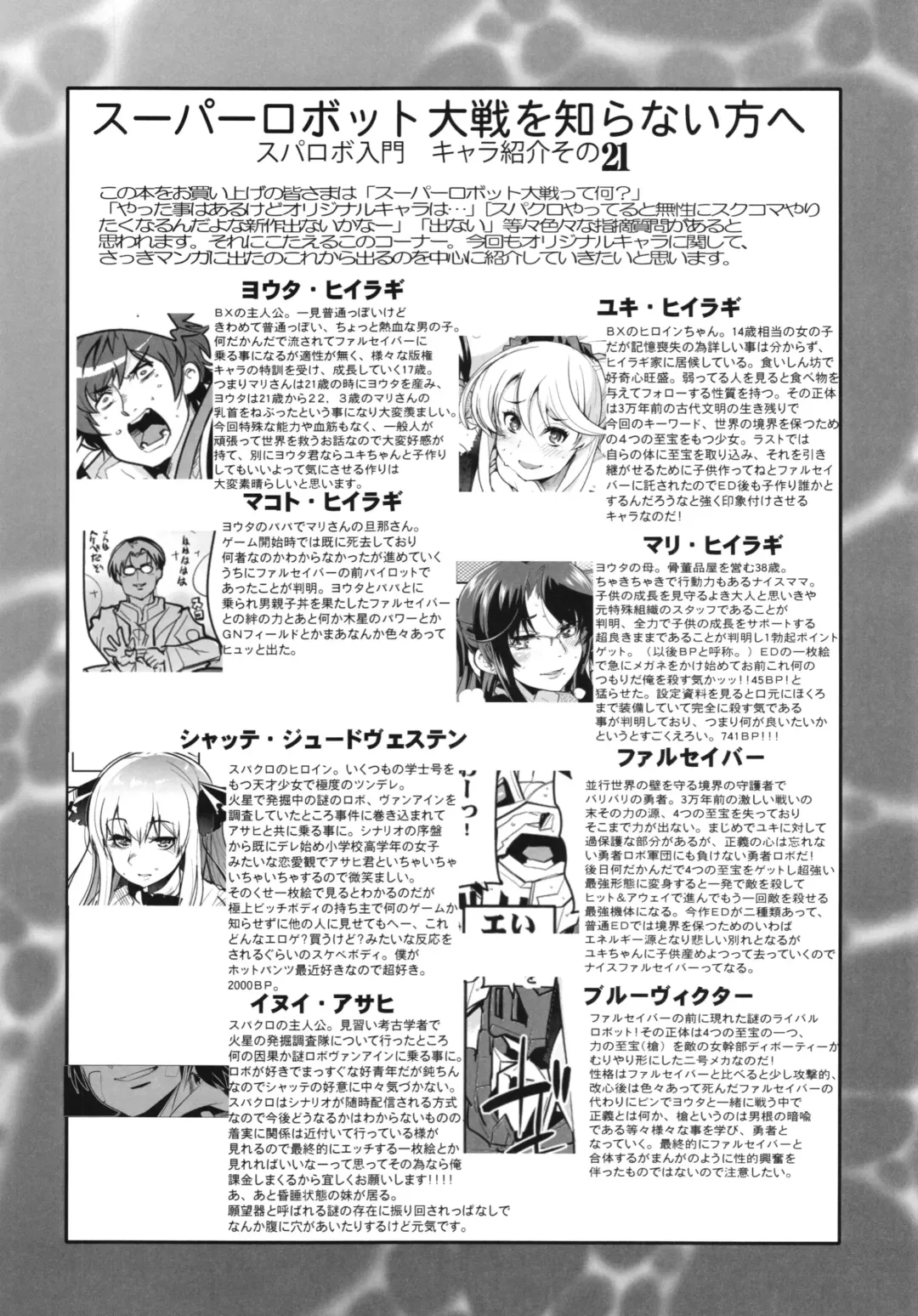 [Uchi-uchi Keyaki] Boku no Watashi no Super Bobobbo Taisen BXΩZ Fhentai - Page 21