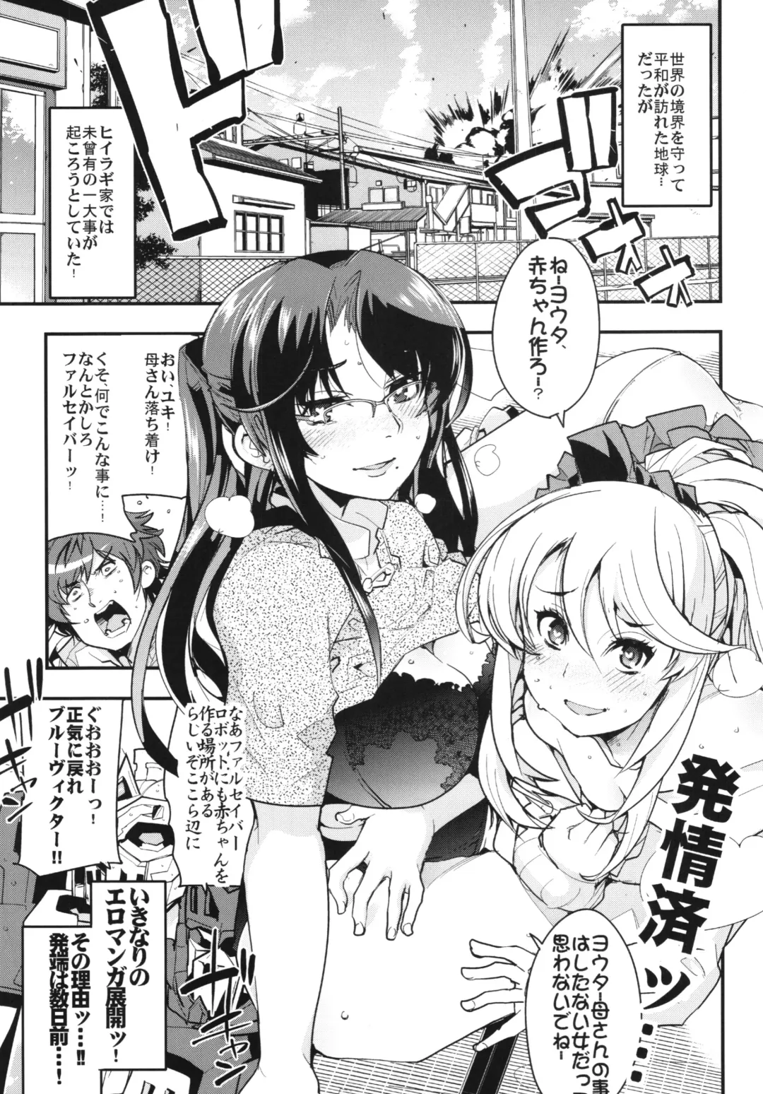 [Uchi-uchi Keyaki] Boku no Watashi no Super Bobobbo Taisen BXΩZ Fhentai - Page 5