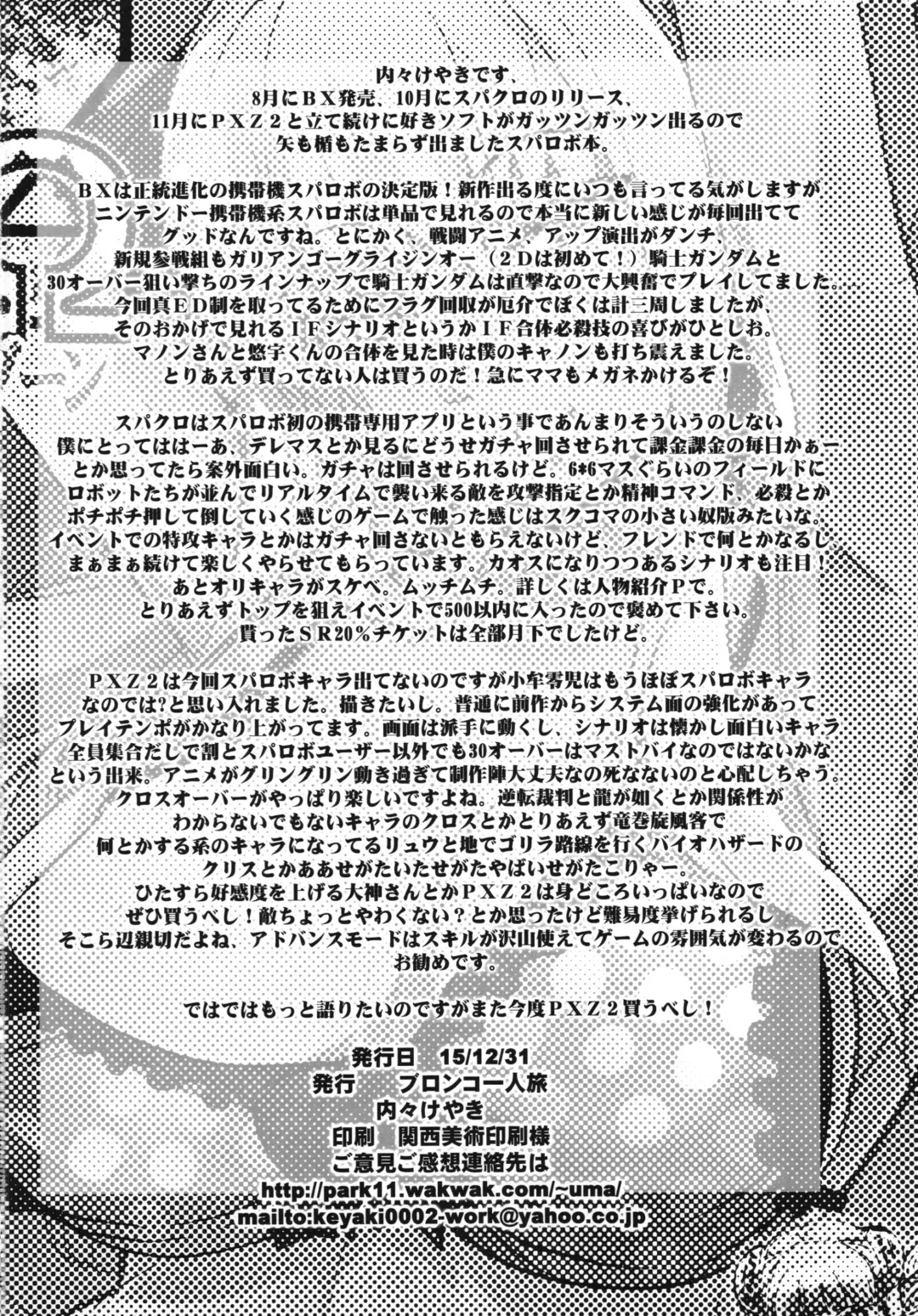 [Uchi-uchi Keyaki] Boku no Watashi no Super Bobobbo Taisen BXΩZ Fhentai - Page 70