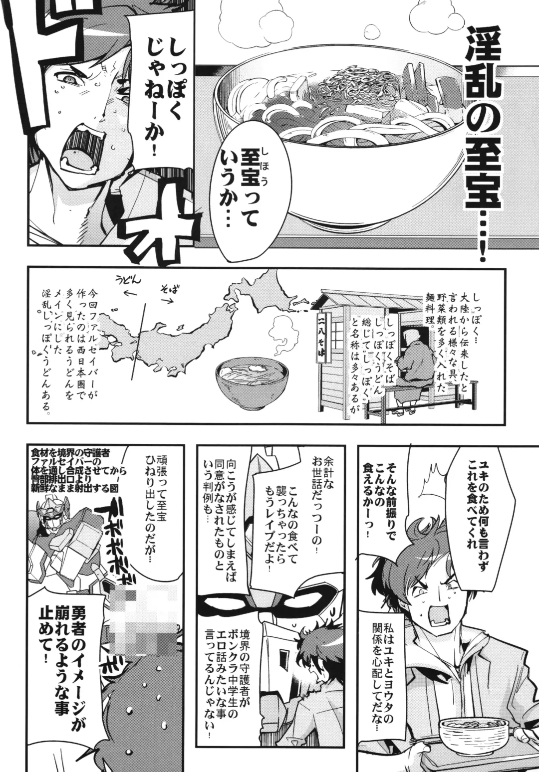 [Uchi-uchi Keyaki] Boku no Watashi no Super Bobobbo Taisen BXΩZ Fhentai - Page 8
