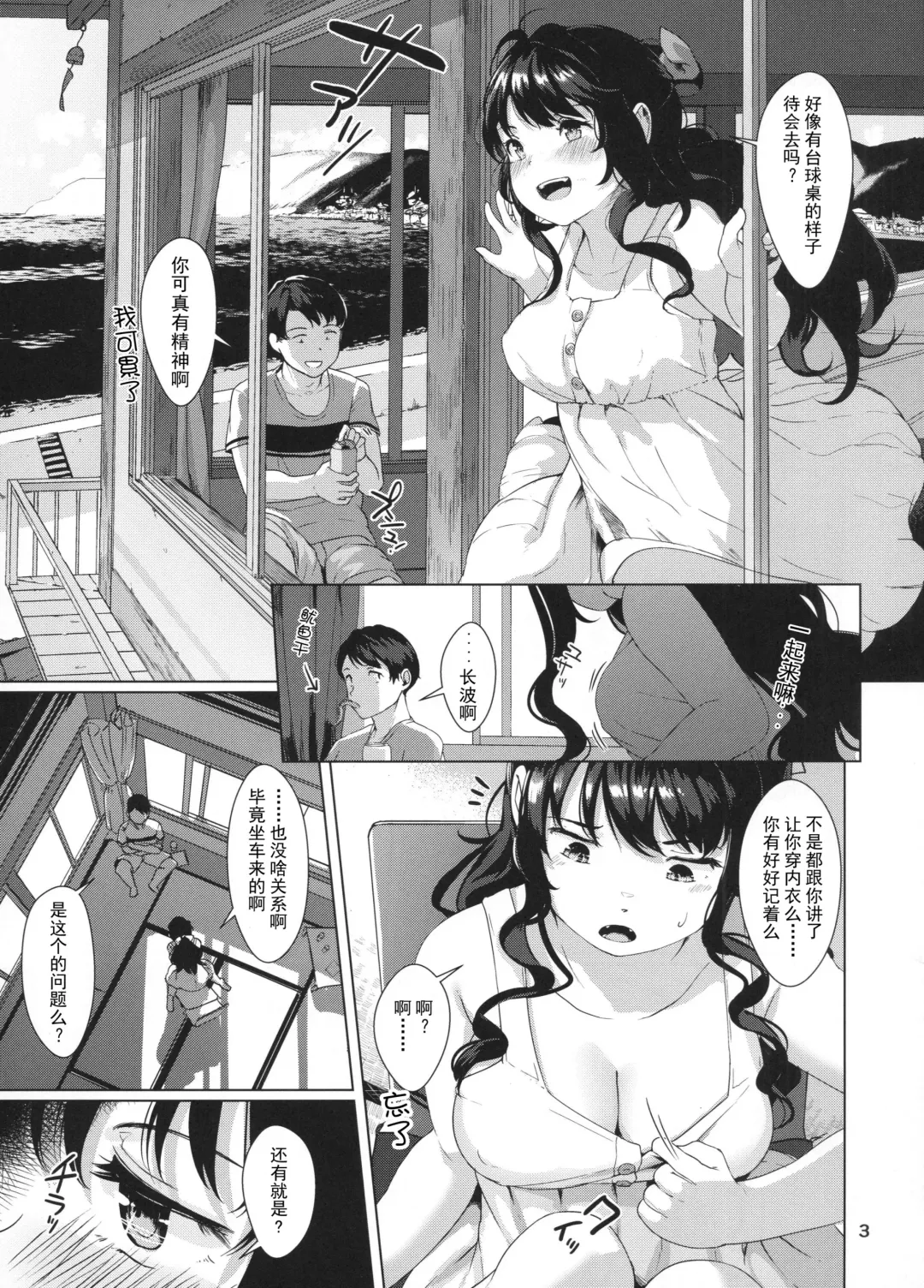 [Satsuki Neko] Naganami Summer Lovers Fhentai - Page 5