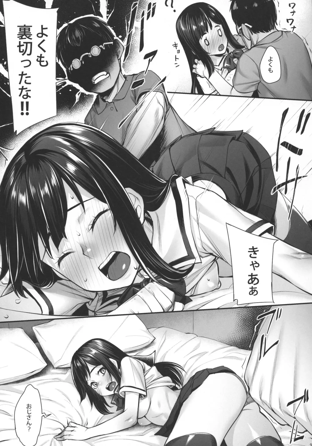 [Kasei] Obaka na Minori-chan Fhentai - Page 10