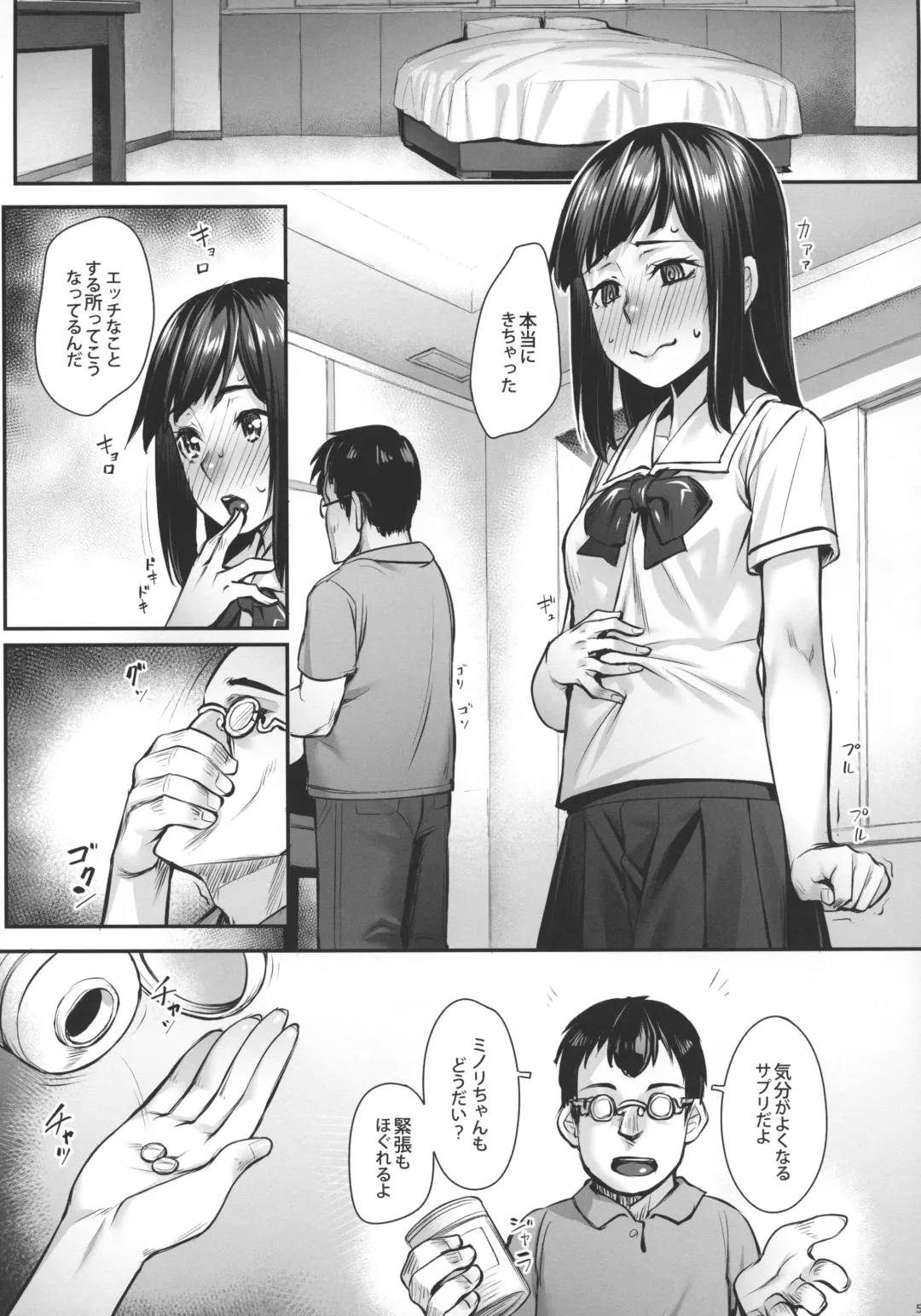 [Kasei] Obaka na Minori-chan Fhentai - Page 6