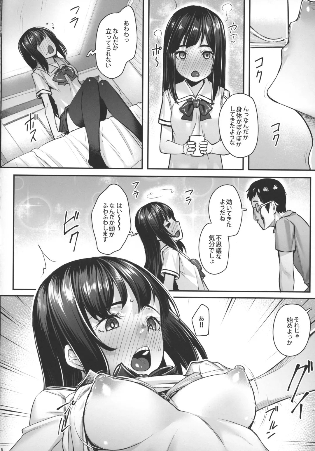 [Kasei] Obaka na Minori-chan Fhentai - Page 7