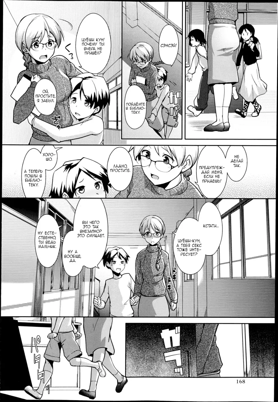 [Hiru Okita] Toshoshitsu no Sensei | Учитель в библиотеке Fhentai - Page 12