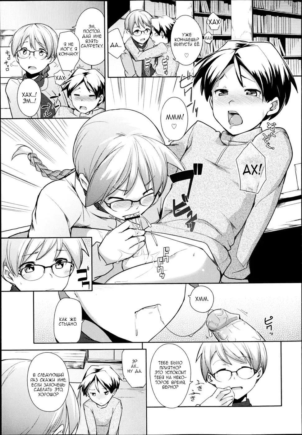 [Hiru Okita] Toshoshitsu no Sensei | Учитель в библиотеке Fhentai - Page 7