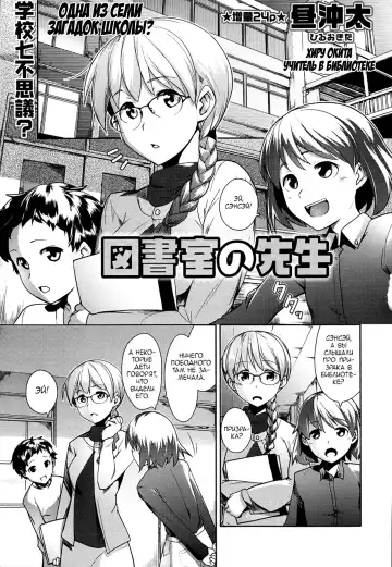 Read [Hiru Okita] Toshoshitsu no Sensei | Учитель в библиотеке - Fhentai