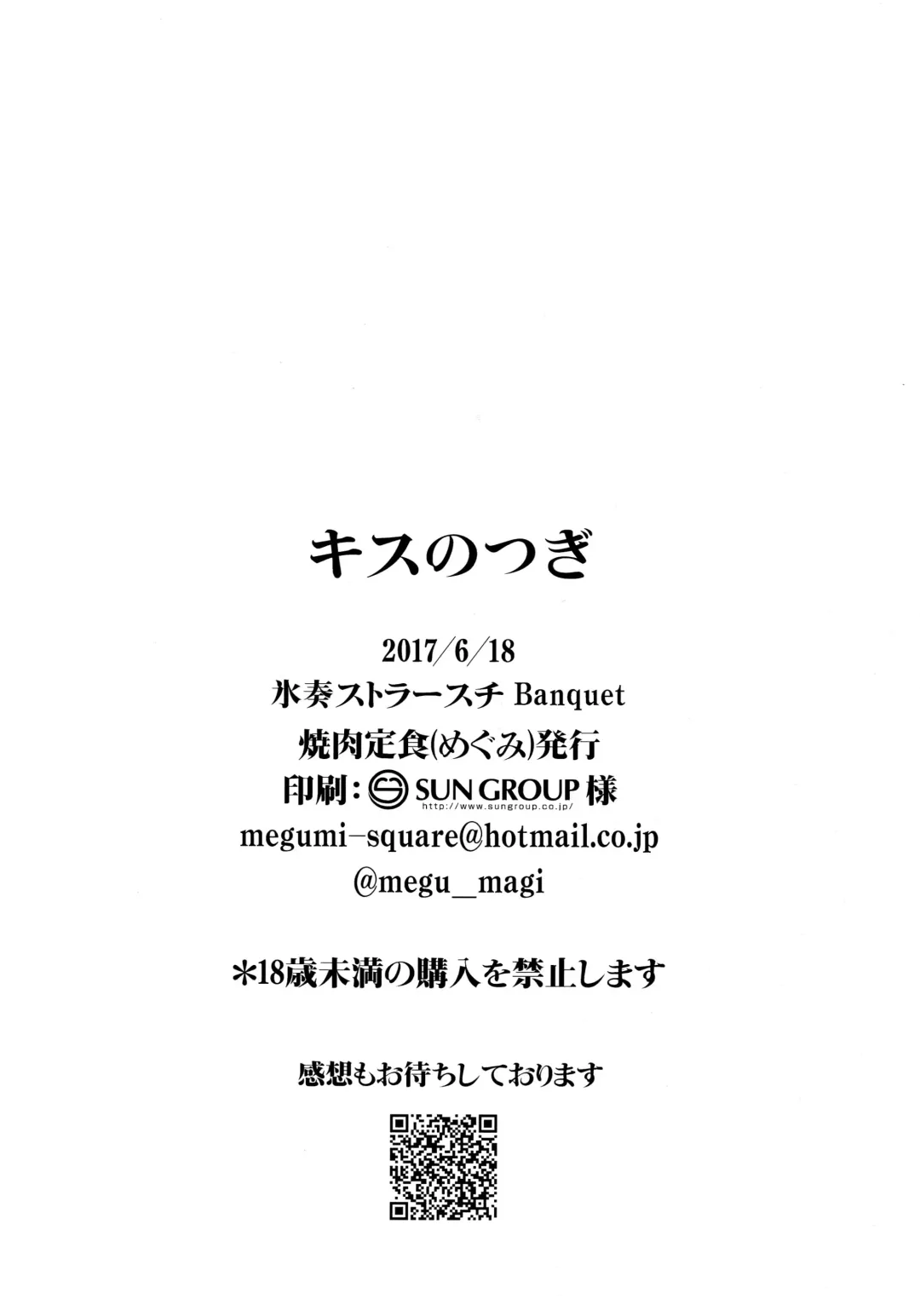 [Mgmee] Kiss no Tsugi Fhentai - Page 17