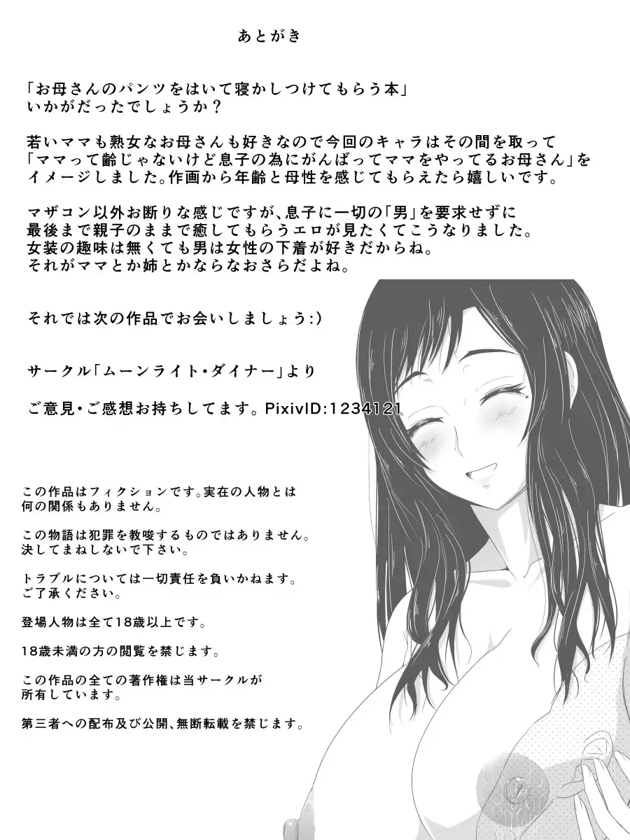 Okaa-san no Pants o Haite Nekashitukete morau Hon Fhentai - Page 31