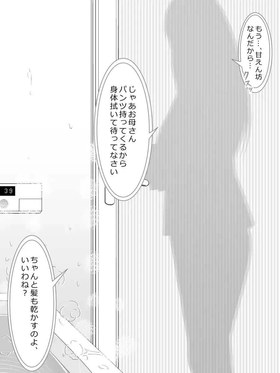 Okaa-san no Pants o Haite Nekashitukete morau Hon Fhentai - Page 8