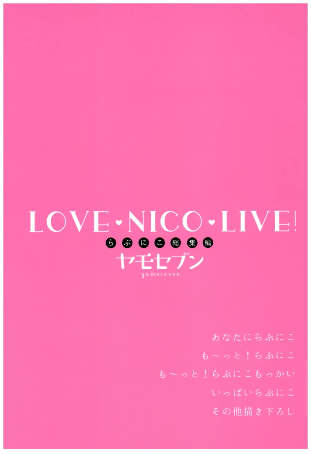 [Ayuma Sayu] Love Nico Live! Love Nico Soushuuhen Fhentai - Page 86