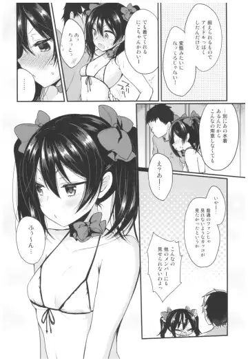 [Ayuma Sayu] Love Nico Live! Love Nico Soushuuhen Fhentai - Page 25