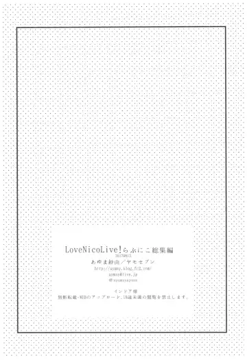 [Ayuma Sayu] Love Nico Live! Love Nico Soushuuhen Fhentai - Page 85