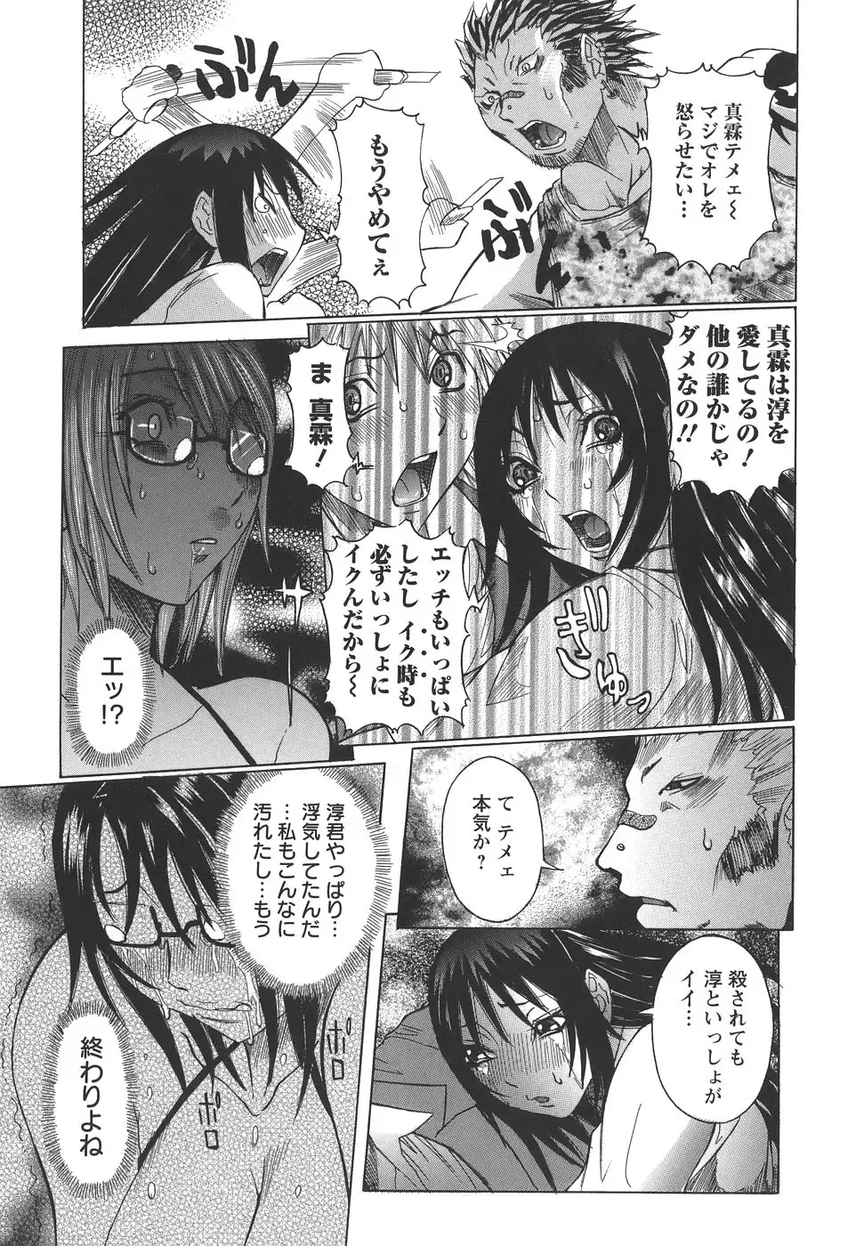 [Nico Pun Nise] Issho ni ne - TOGETHER Fhentai - Page 101