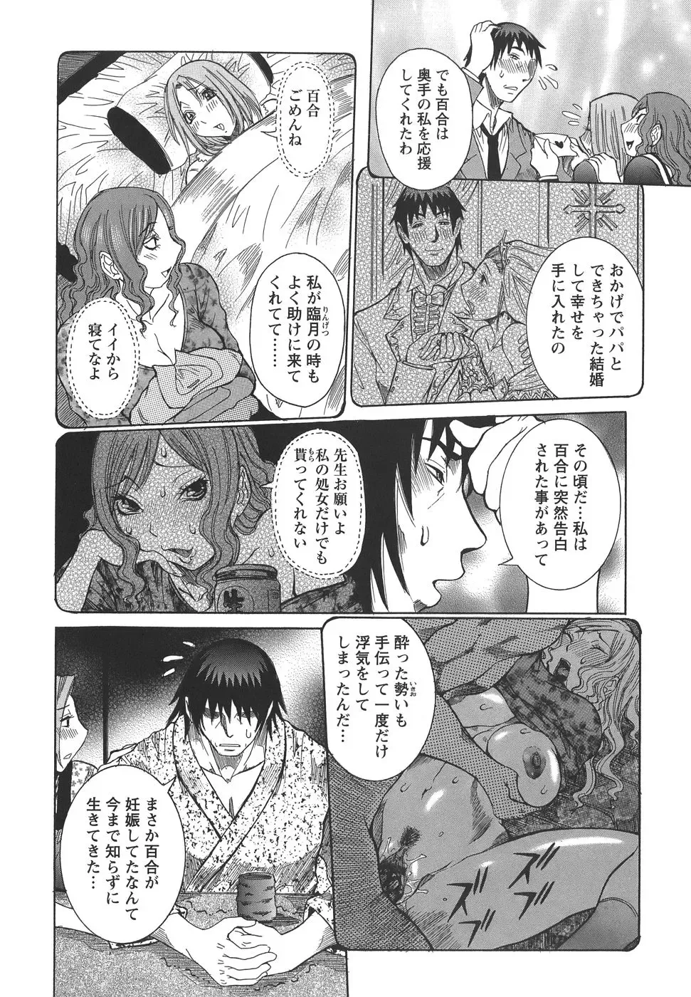 [Nico Pun Nise] Issho ni ne - TOGETHER Fhentai - Page 146