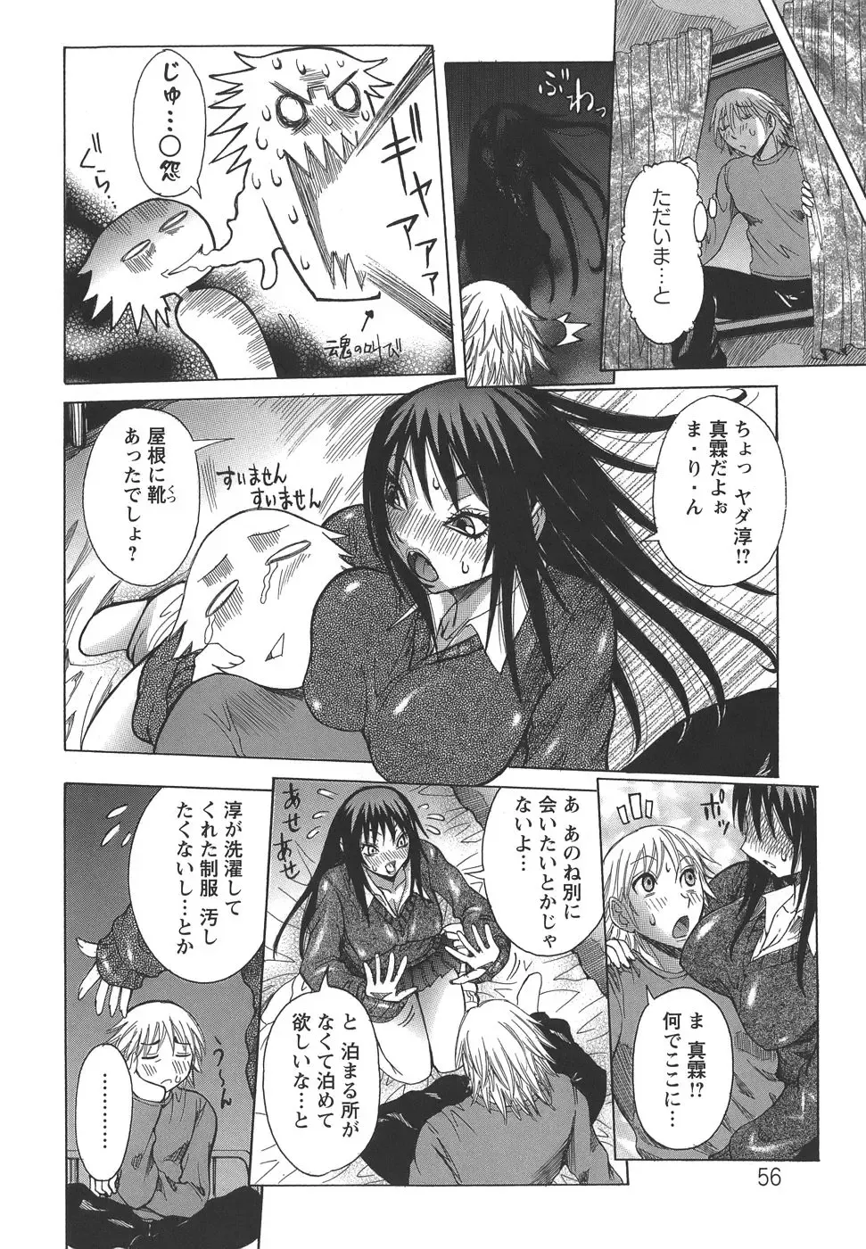 [Nico Pun Nise] Issho ni ne - TOGETHER Fhentai - Page 56