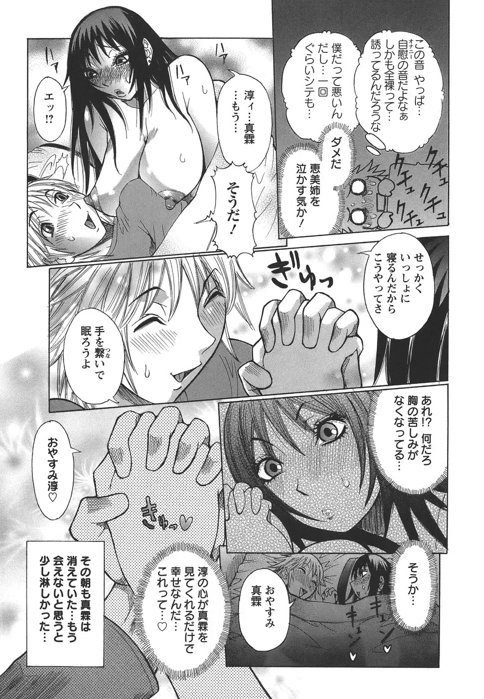 [Nico Pun Nise] Issho ni ne - TOGETHER Fhentai - Page 59