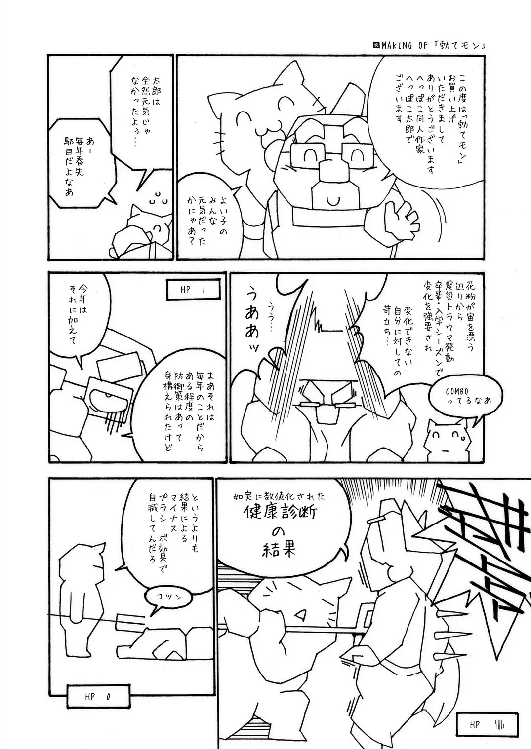 [Heppoko Taro] TATEMON Fhentai - Page 31