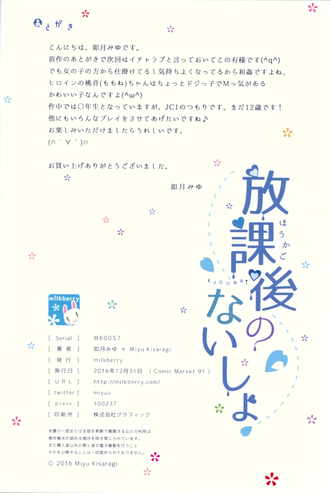 [Kisaragi Miyu] Houkago no Naisho Fhentai - Page 23