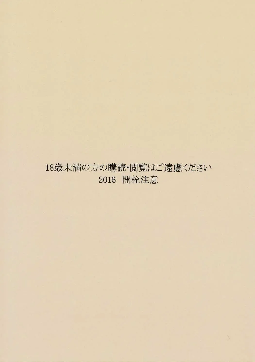 [Kaisen Chuui] Waga Chinjufu wa Micro Bikini o Saiyou Shimashita Fhentai - Page 18