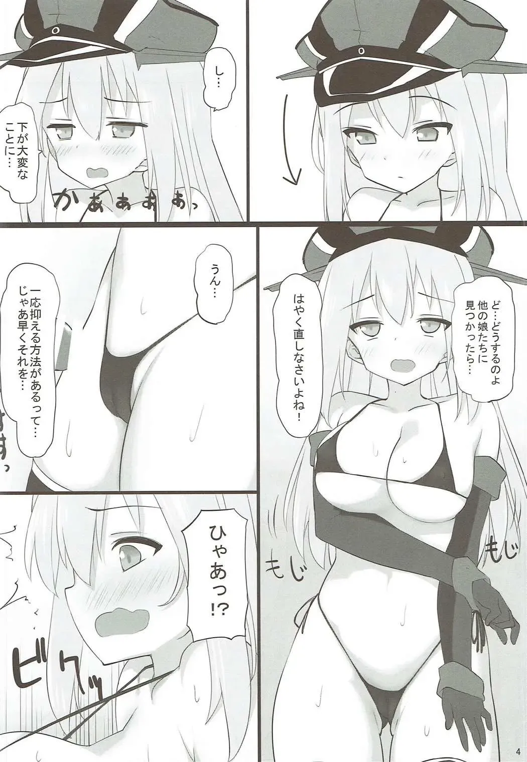 [Kaisen Chuui] Waga Chinjufu wa Micro Bikini o Saiyou Shimashita Fhentai - Page 3